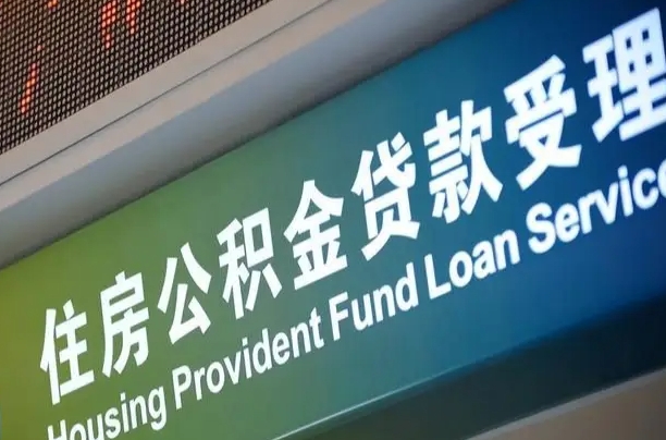 昌邑离职后公积金可以取吗（离职后公积金可以取出来么）